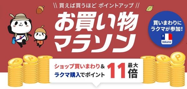 楽天ふるさと納税ならポイント還元でさらにお得！