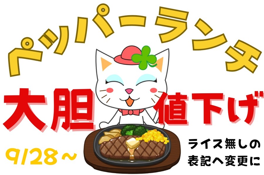 値下げ