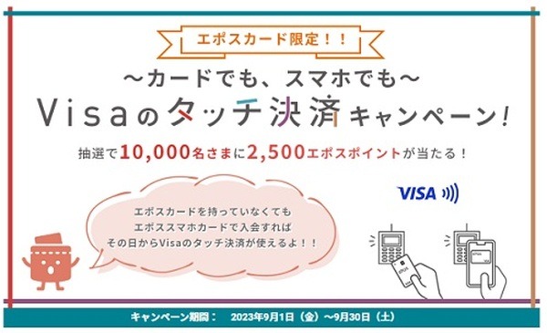 2,500ポイントもらえるチャンス