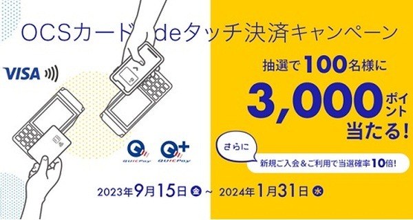 3,000ポイントもらえるチャンス