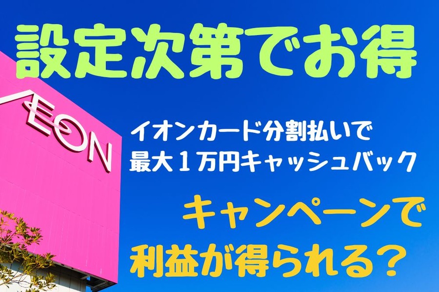 お得な設定方法