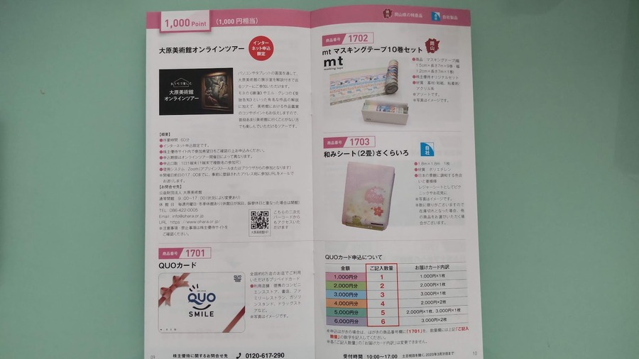 荻原工業優待内容
