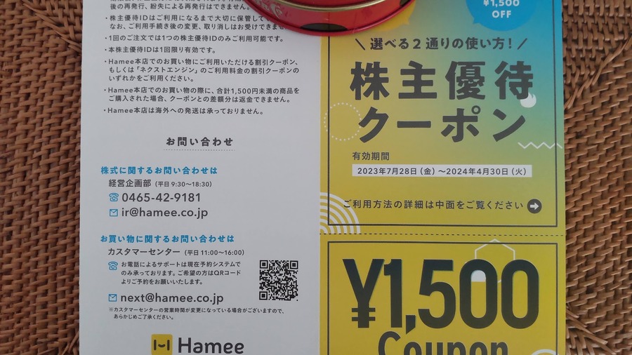 Hameeの株主優待