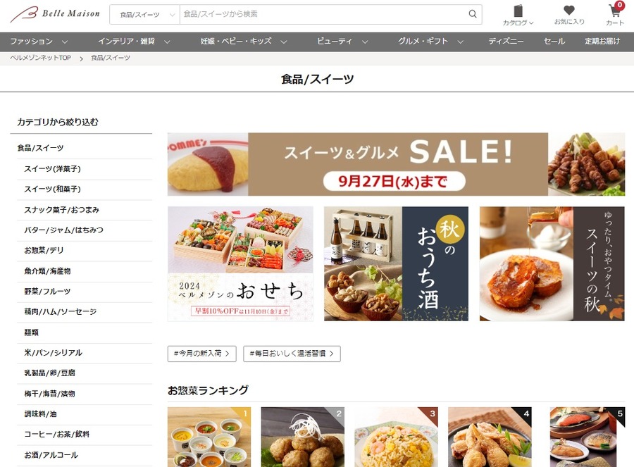 ベルメゾンは食品も買える