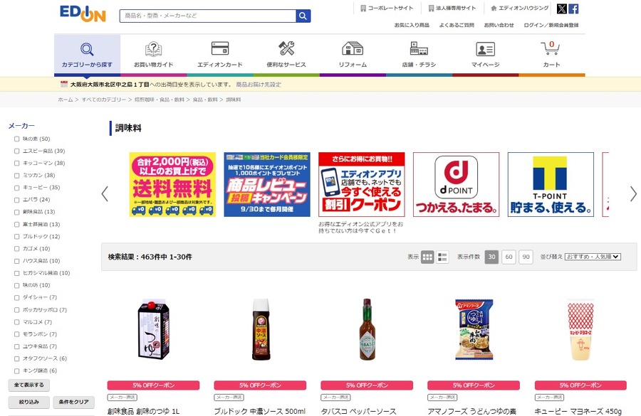 エディオンで使えるギフトカード