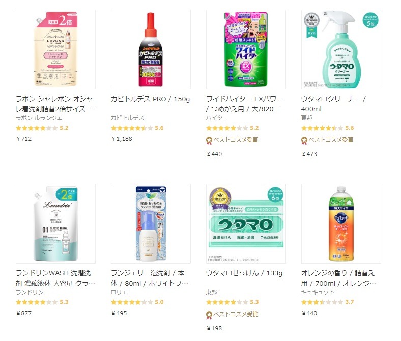 日用品もアットコスメで買える