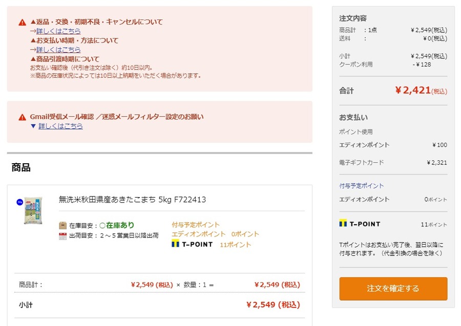 優待使用：エディオンネットショップでお米を購入