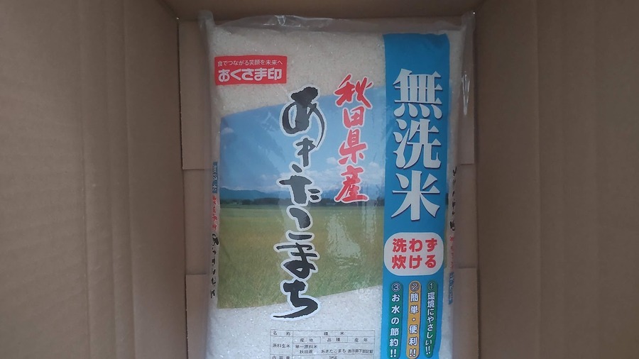 0円でゲットしたお米