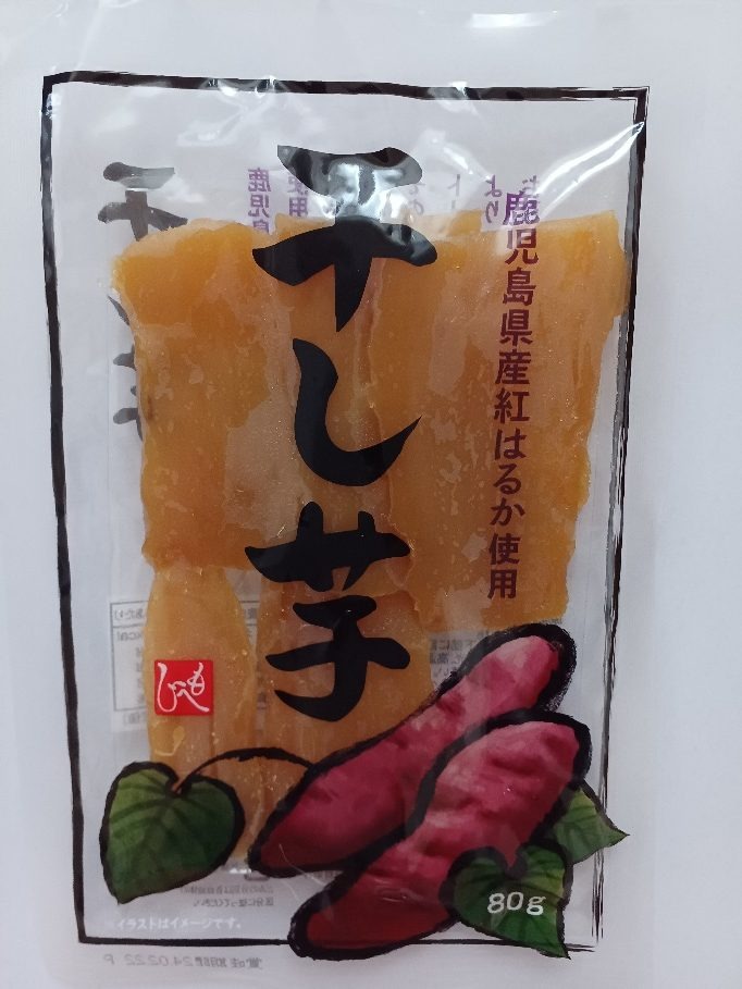鹿児島県産紅はるか使用干し芋