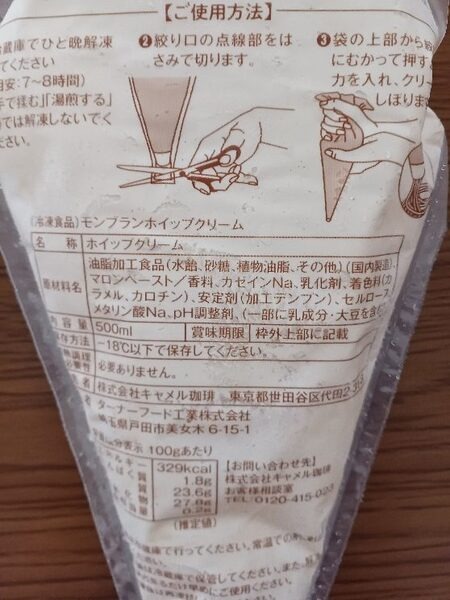 モンブランホイップクリーム