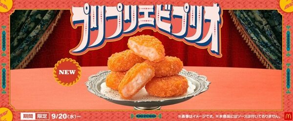 9/20～新サイドメニュー「プリプリエビプリオ」が仲間入り