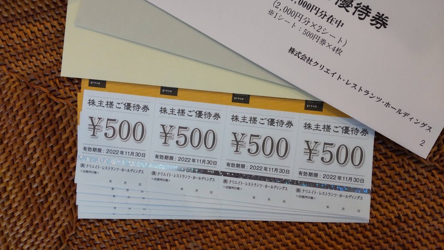 株数によって金額が変わり、継続保有でももらえる内容がアップします