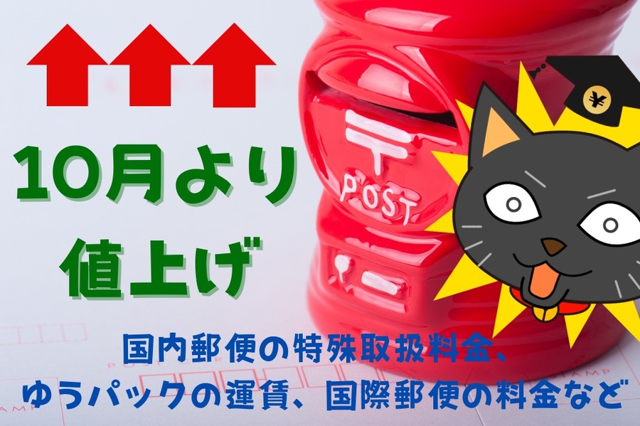 10月より 値上げ