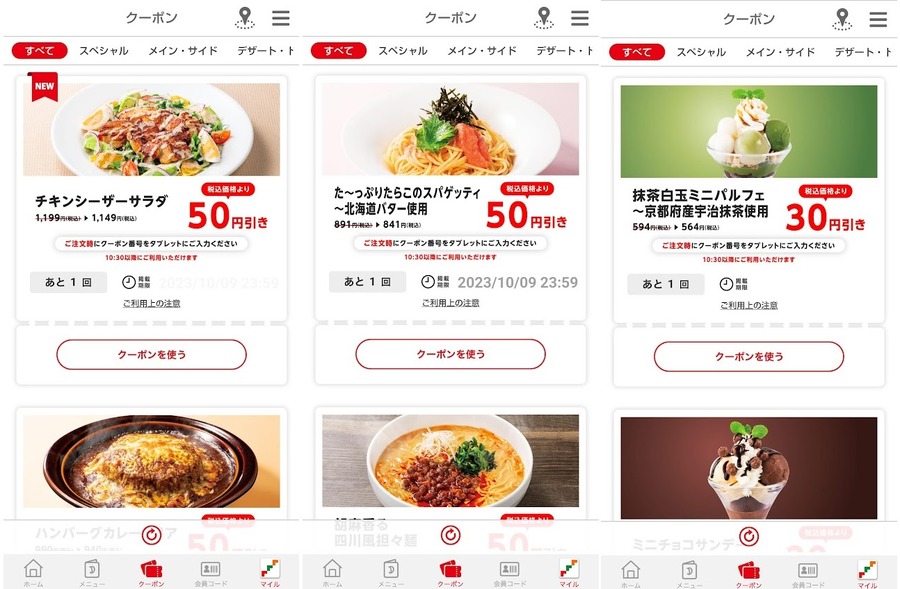 デニーズアプリのクーポン