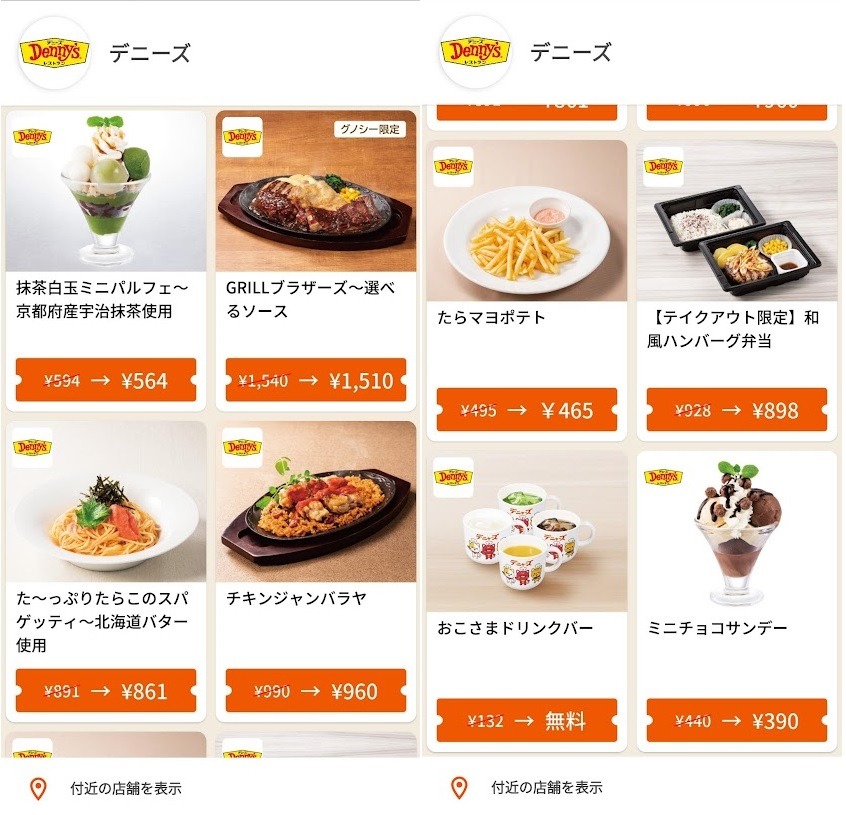 グノシーのクーポン