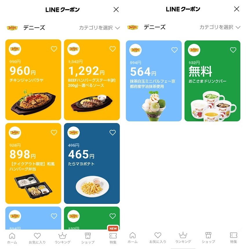 LINEクーポン