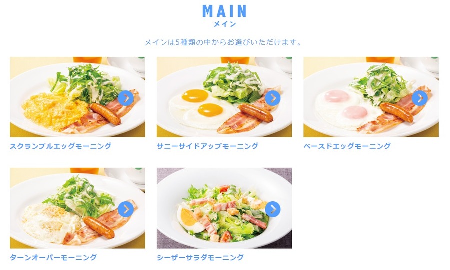 モーニングサービスが充実
