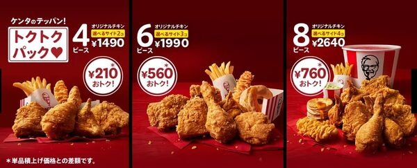 「サイドメニュー＋1個」は全パック共通