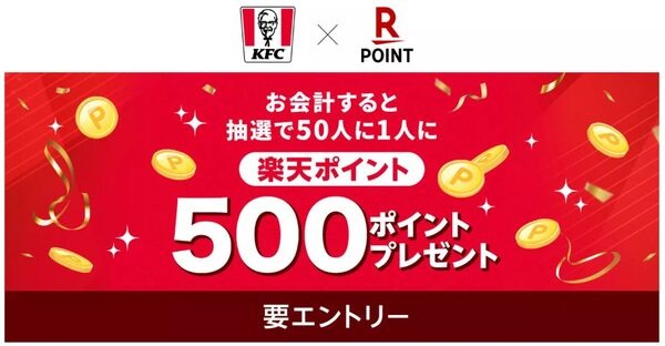 【KFC】「トクトクパック（9/27～10/24）」サイド＋1個無料　1番お得なパックを検証・楽天ポイントカード利用可能（10/1～）・FF14コラボ限定商品