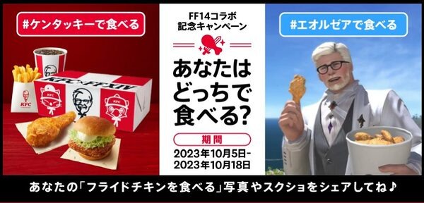 【KFC】「トクトクパック（9/27～10/24）」サイド＋1個無料　1番お得なパックを検証・楽天ポイントカード利用可能（10/1～）・FF14コラボ限定商品
