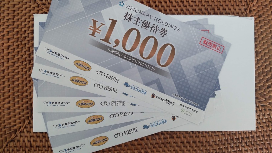 5000円の株主優待券