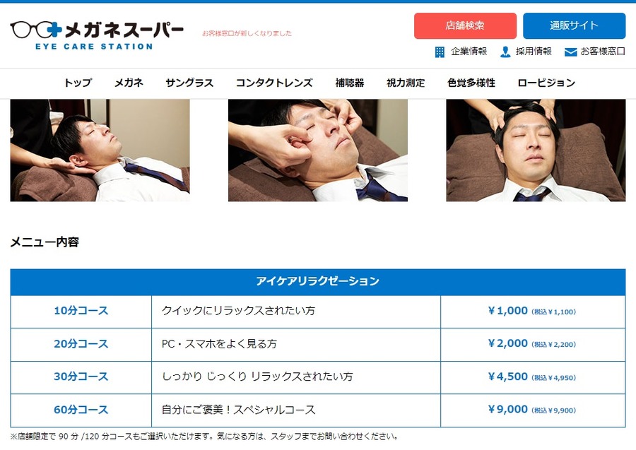 リラクゼーション