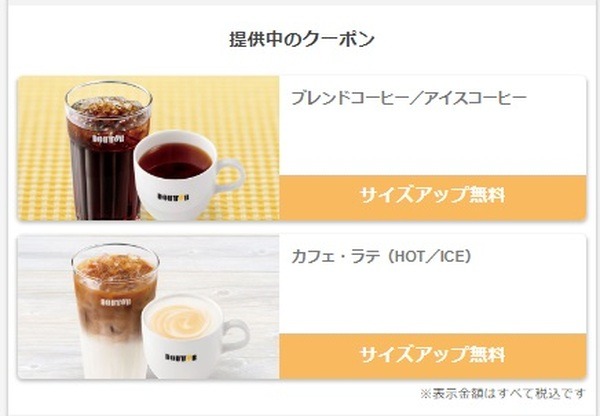 サイズアップ無料クーポンが使える