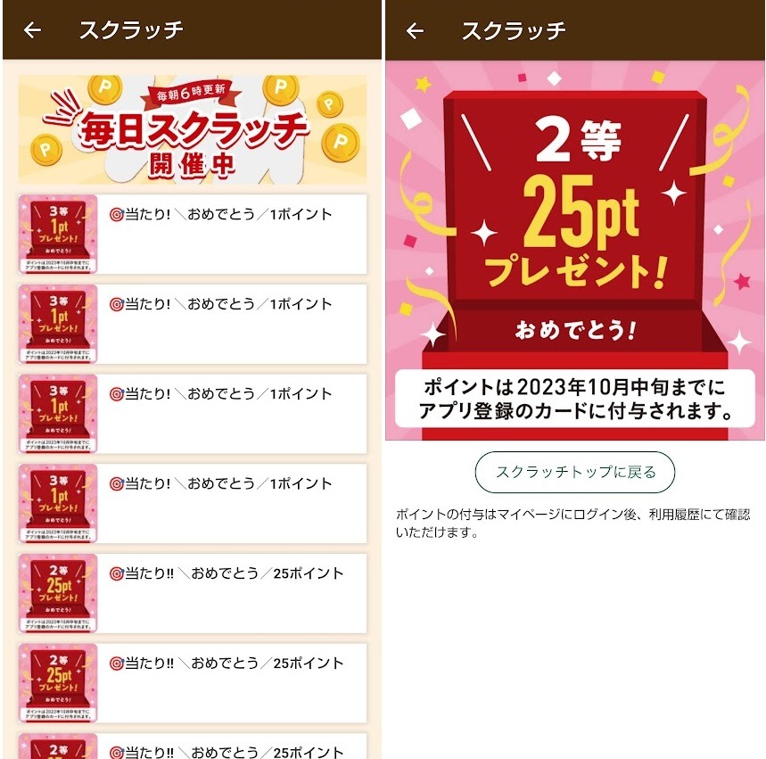 9月にスクラッチキャンペーンがあった