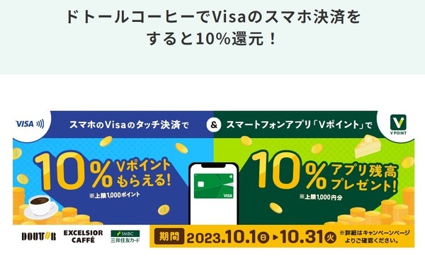 お得な支払い方法にも注目を