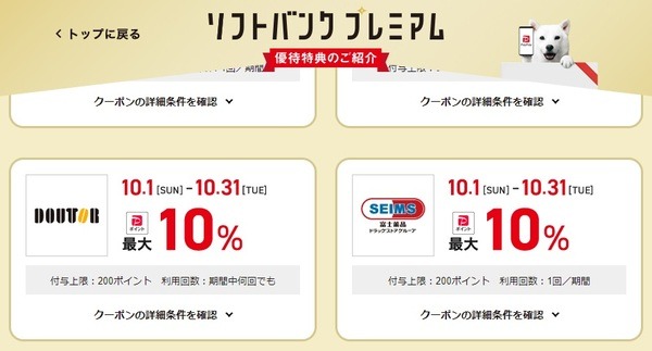 「対象のコンビニ・飲食店でポイント最大7％還元！」の6.5％と組み合わせることで17％ポイント還元も見込めます
