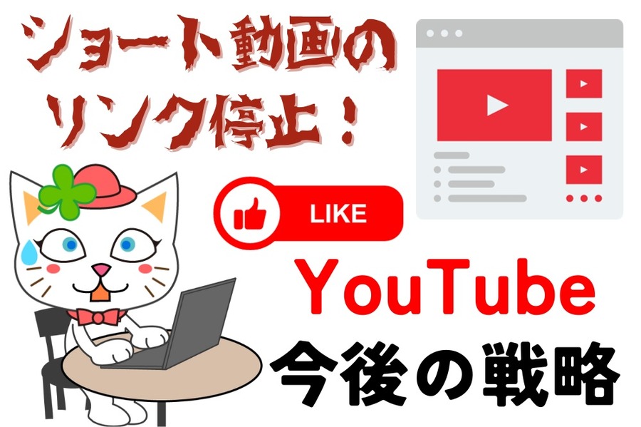 今後の 「YouTubeショート」 戦略