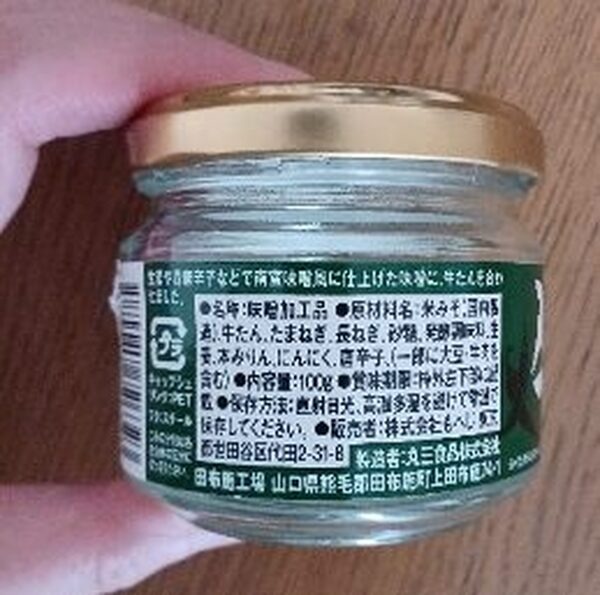 牛たん味噌の裏面