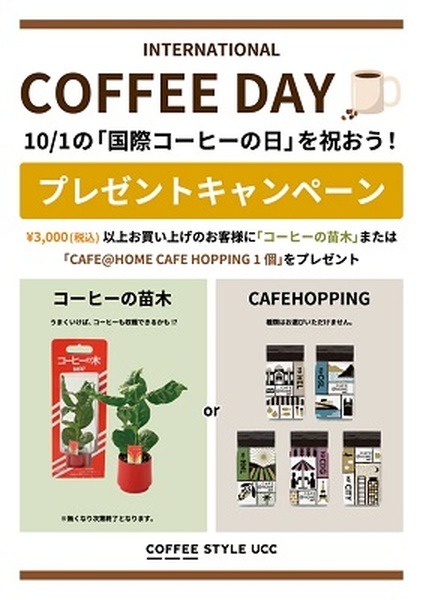 プレゼントキャンペーンもあり