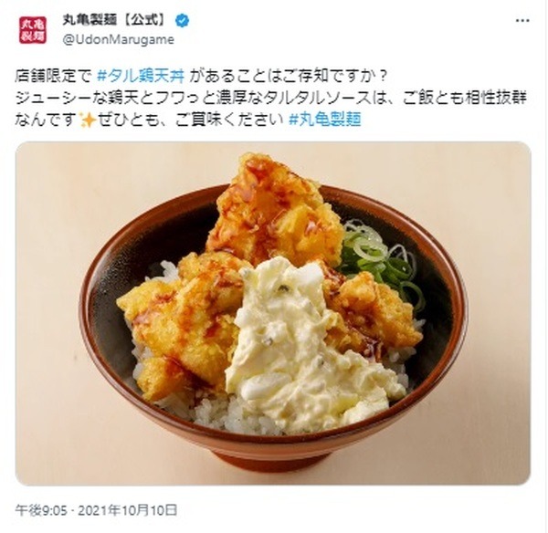 店舗限定のタル鶏天丼