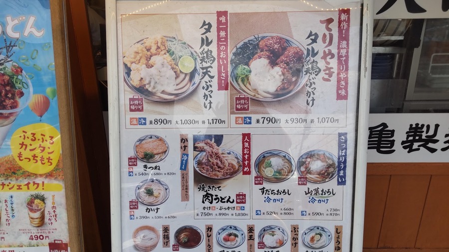 うどんではなく丼にするだけで、節約もできてしまう