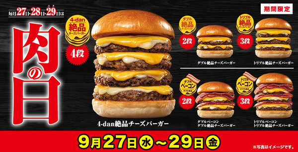 ～ボリュームたっぷりなバーガーをお得な価格でご提供～ 「ロッテリア 29肉（ニク）の日」 2023年9月27日（水）から3日間限定で実施！