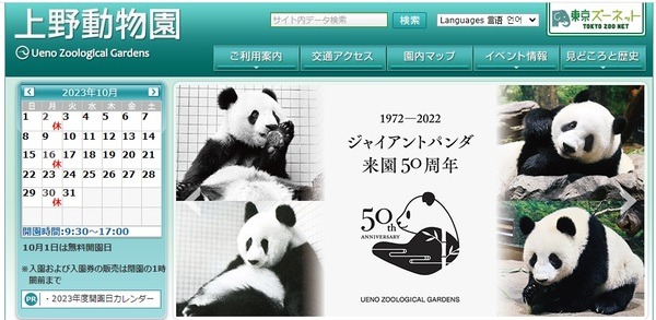 恩賜上野動物園