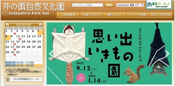 井の頭自然文化園