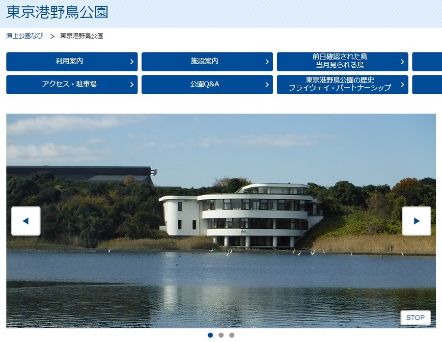 東京港野鳥公園