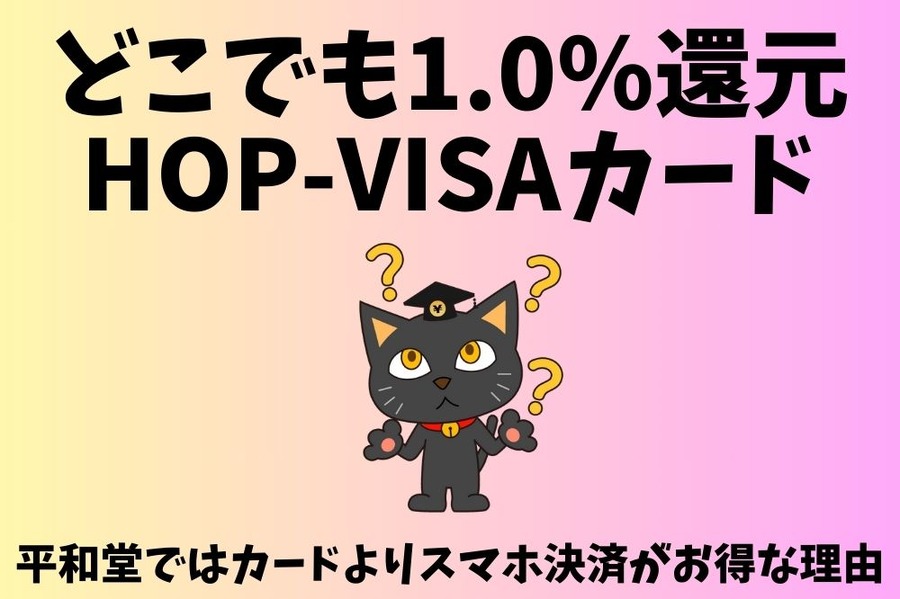 どこでも1.0％還元