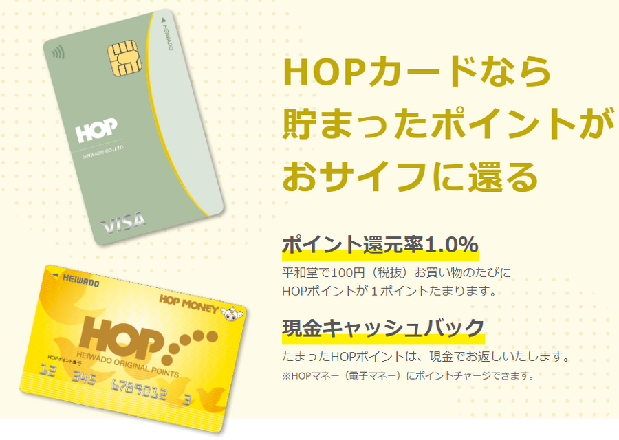 平和堂のHOP-VISA