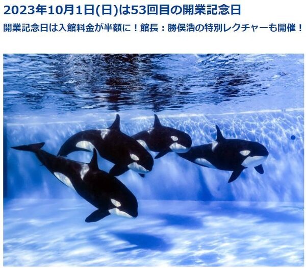 鴨川シーワールド