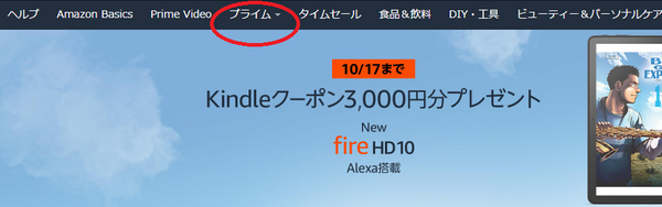 プライムをクリック