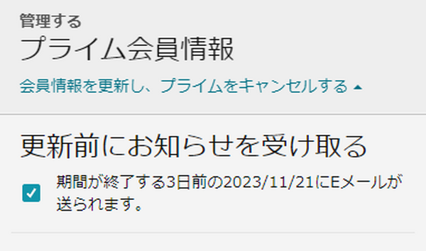 更新前にお知らせを受け取る