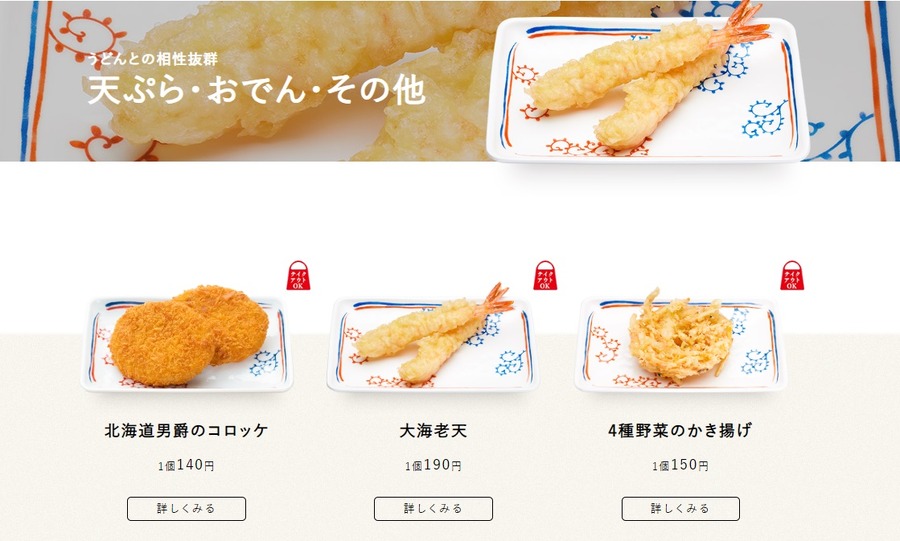 天ぷら・おでん