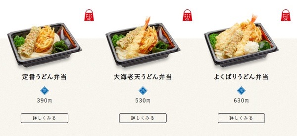 うどん弁当