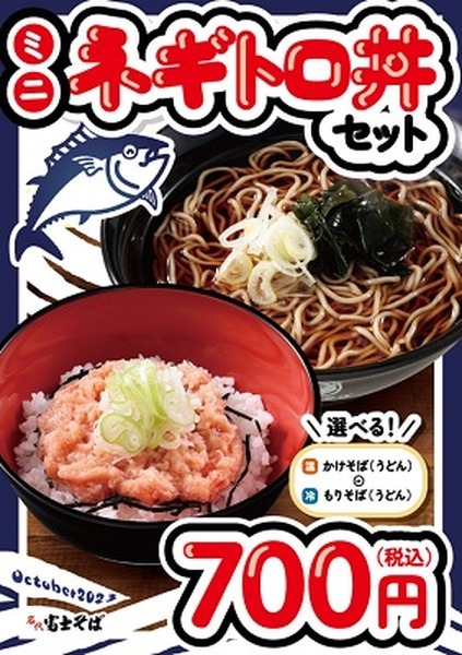 ミニネギトロ丼が解禁