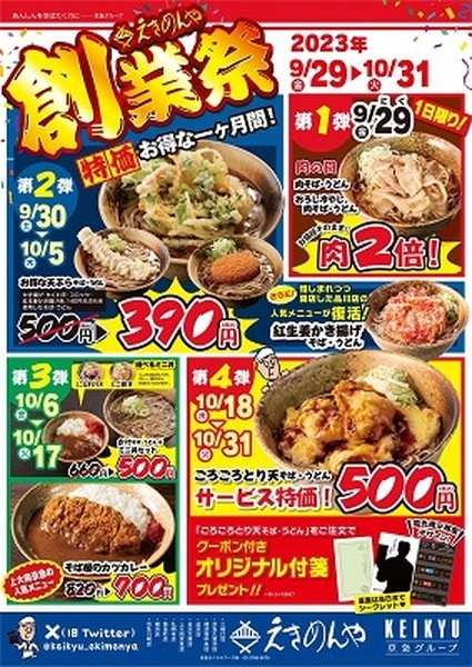 創業祭を開催
