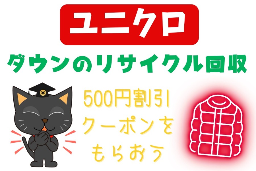 ダウンのリサイクル回収