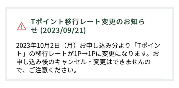 交換レート変更のお知らせ